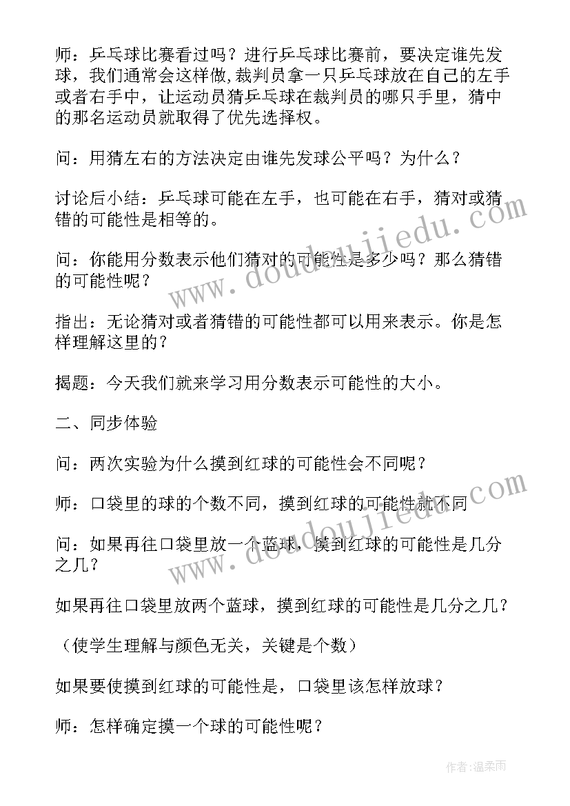 可能性的大小教学设计研究(实用8篇)