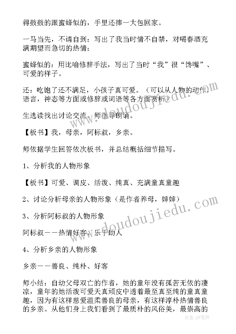 最新春酒教学设计一等奖 春酒教学设计(实用8篇)