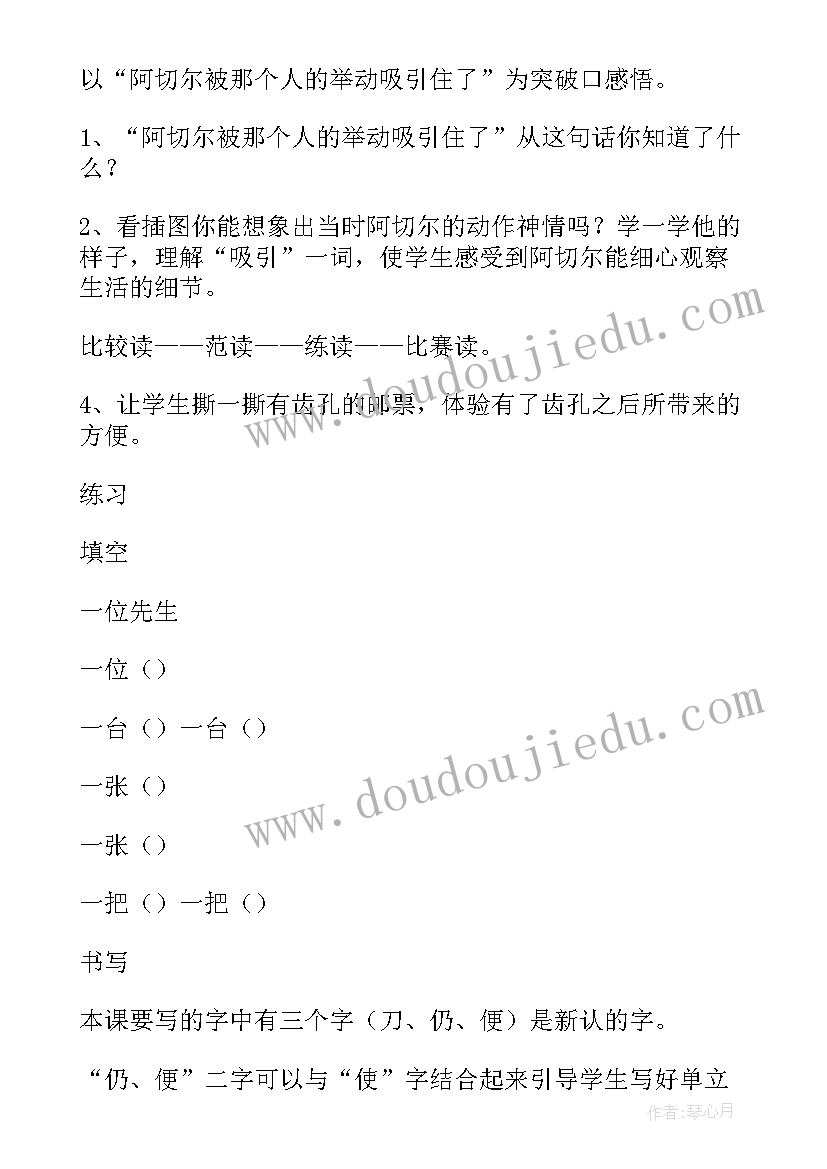 2023年邮票齿孔的故事答案 邮票齿孔的故事教案(汇总8篇)