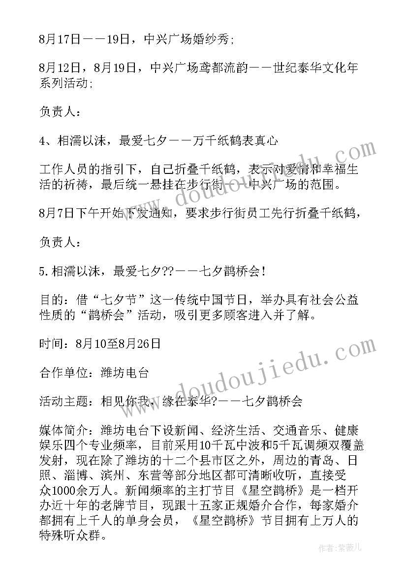 2023年商场情人节活动方案(优质16篇)