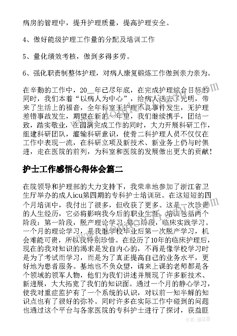 护士工作感悟心得体会(精选8篇)