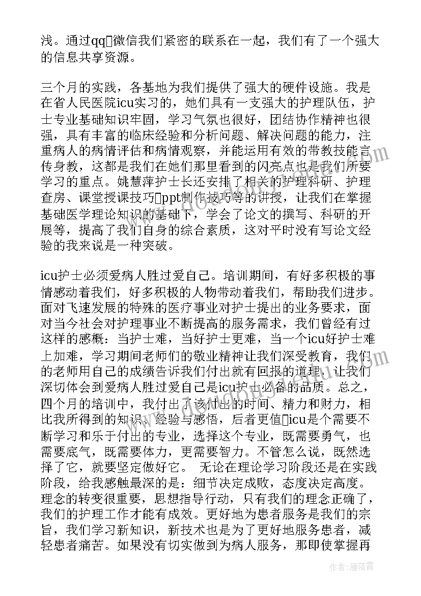 护士工作感悟心得体会(精选8篇)