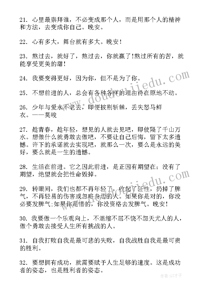 早安语录正能量的句子 工作晚安励志语录正能量句子句(优秀8篇)