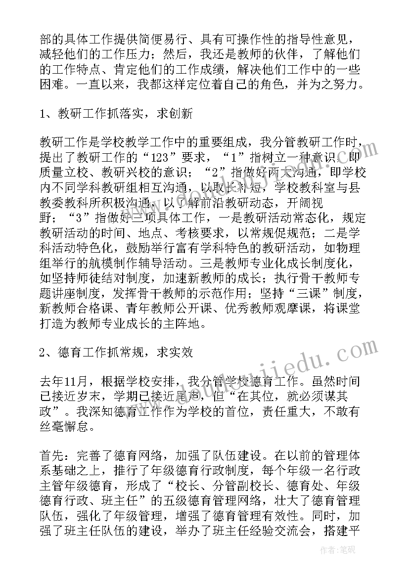 最新小学副校长述职报告(优质18篇)