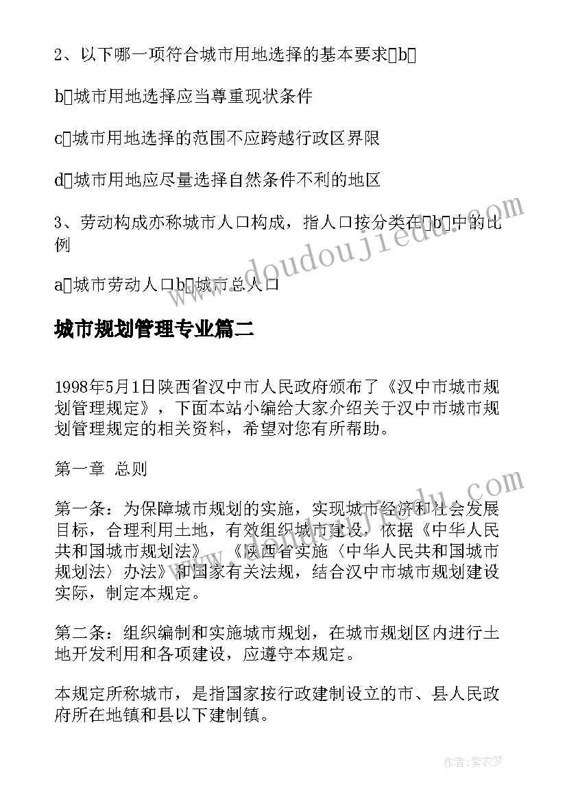 2023年城市规划管理专业(通用20篇)