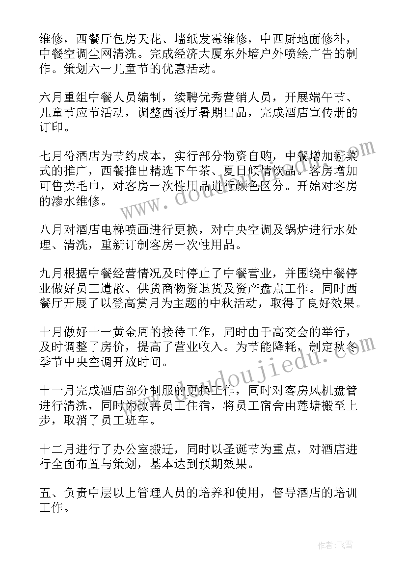 2023年酒店大堂经理年终总结报告 酒店经理的年度工作总结(实用9篇)