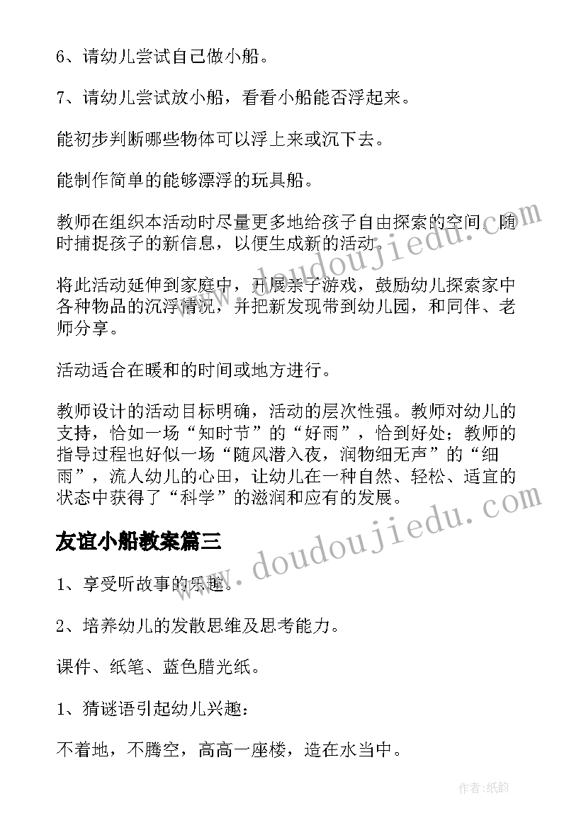 友谊小船教案 小班音乐课教案小船摇(模板20篇)