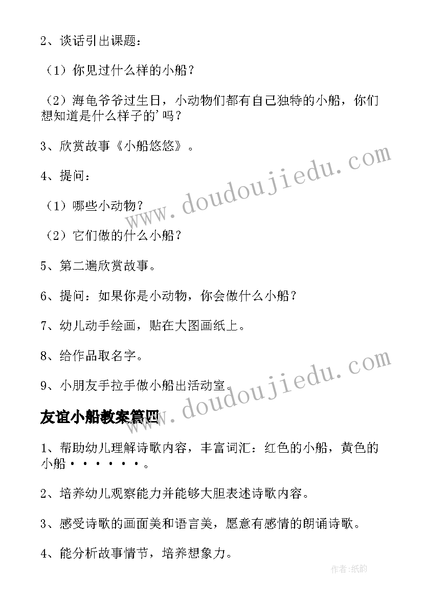 友谊小船教案 小班音乐课教案小船摇(模板20篇)