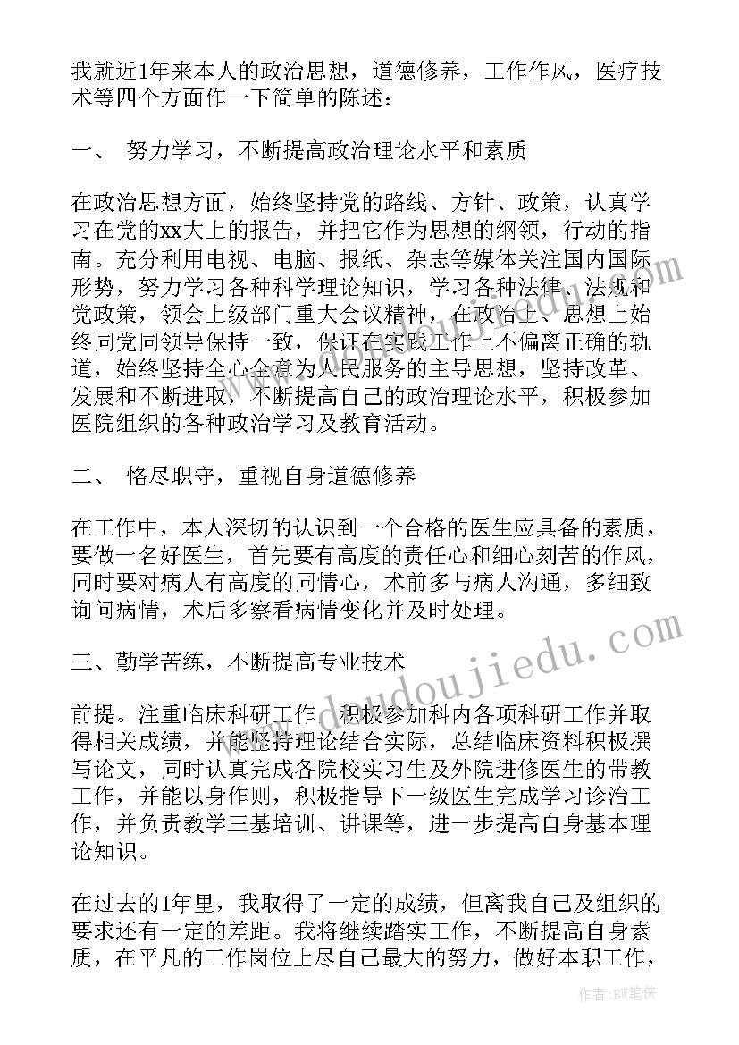 2023年医院骨科年终总结(大全8篇)