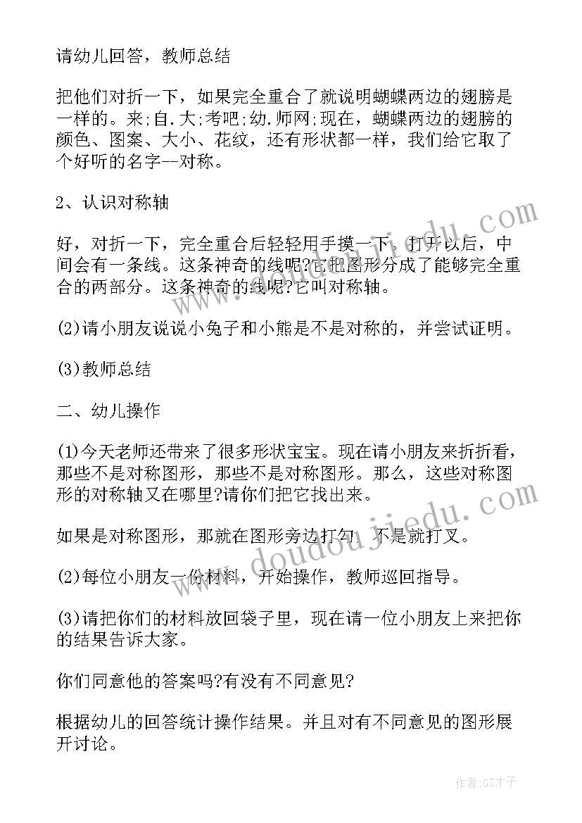 最新大班数学有趣的扑克牌教案(通用12篇)