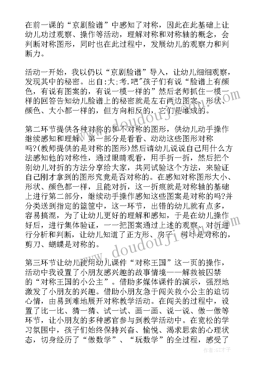 最新大班数学有趣的扑克牌教案(通用12篇)