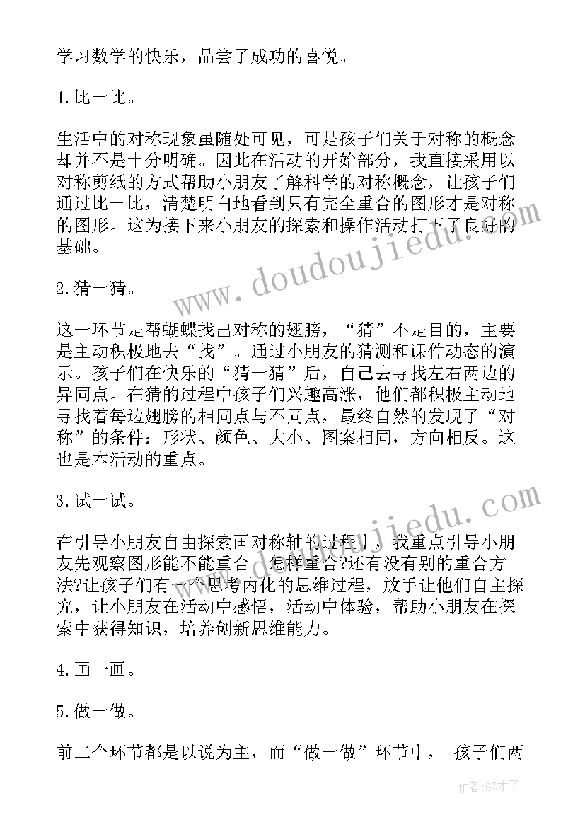 最新大班数学有趣的扑克牌教案(通用12篇)