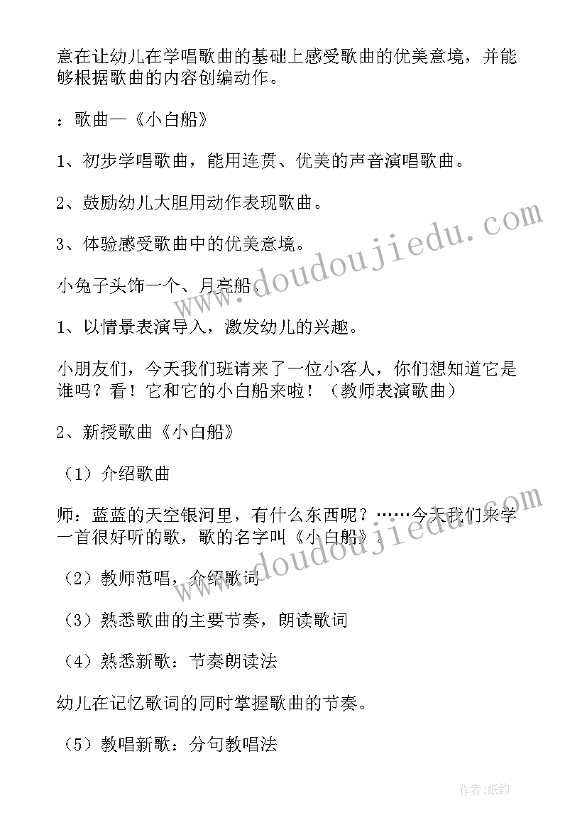 最新小白船大班教案反思(汇总18篇)