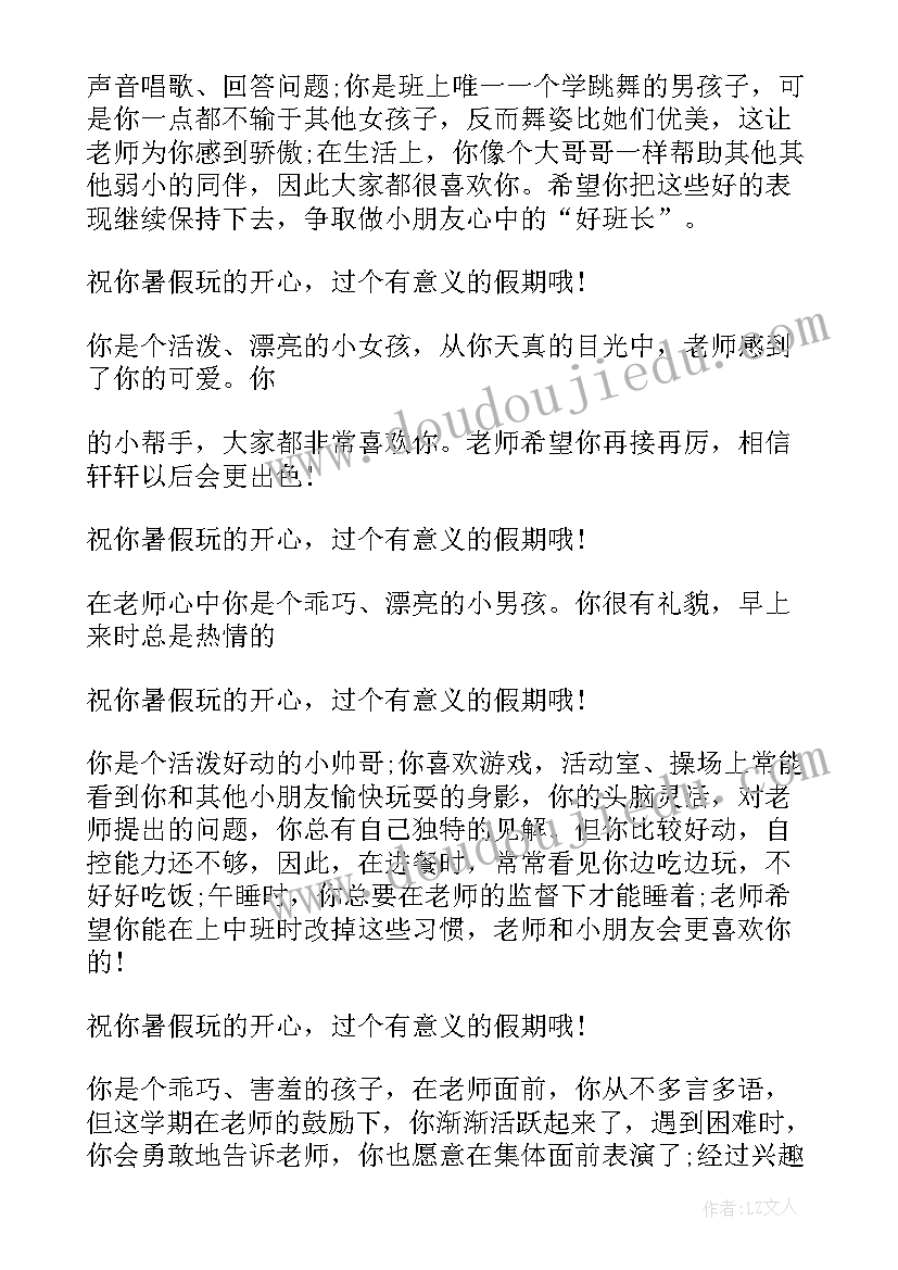 最新小班下学期经典评语 小班下学期评语(大全19篇)