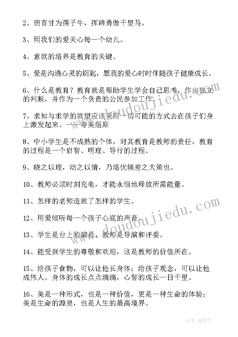 2023年教师格言精彩句段摘抄(汇总8篇)