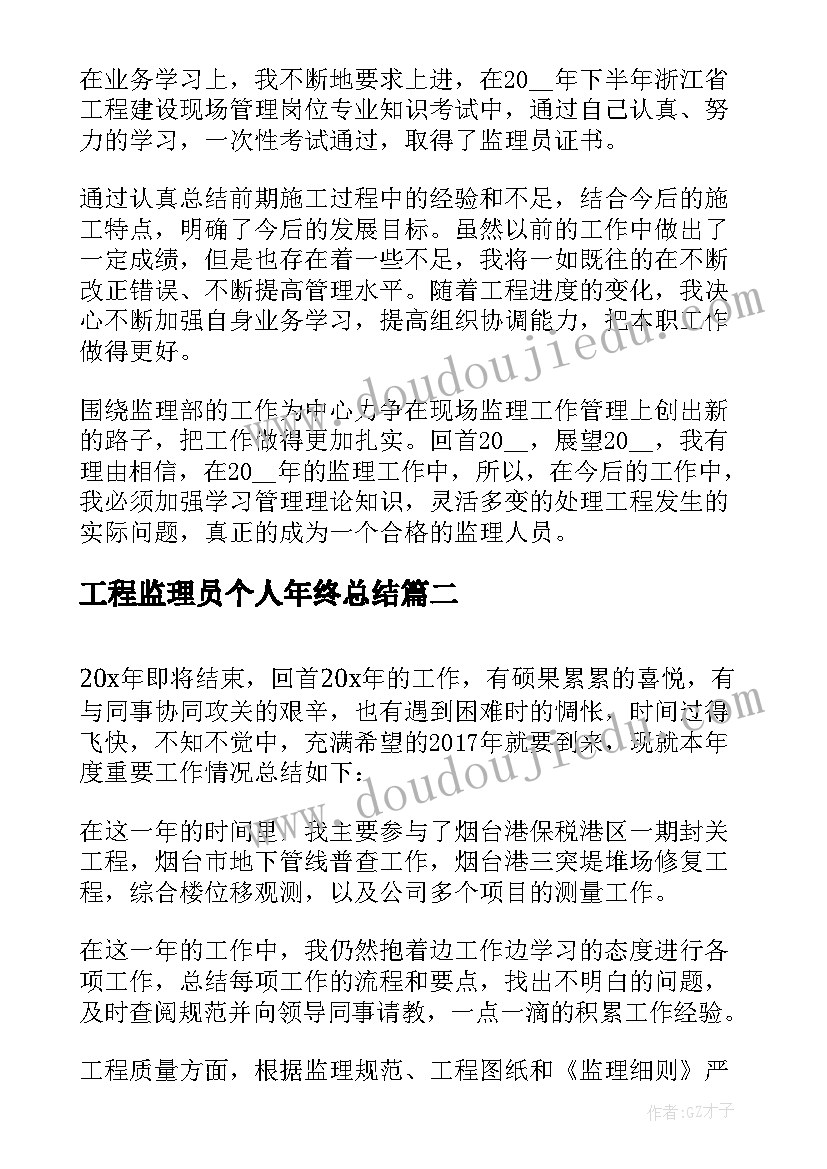 最新工程监理员个人年终总结 监理工程年度工作总结(优质9篇)