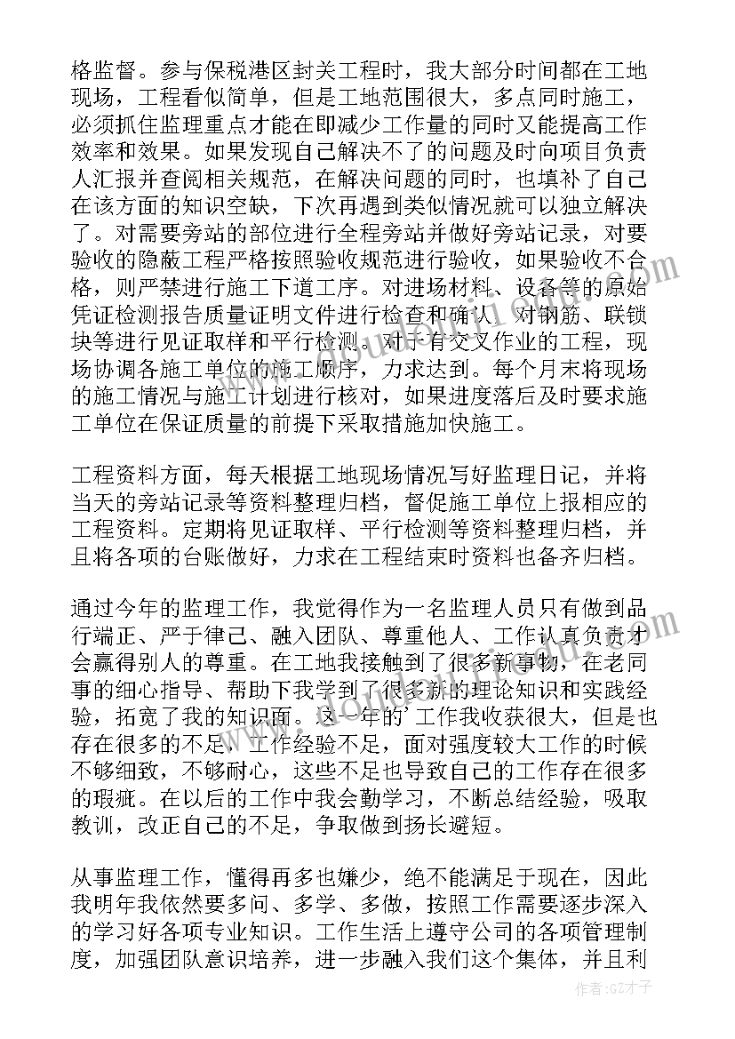 最新工程监理员个人年终总结 监理工程年度工作总结(优质9篇)