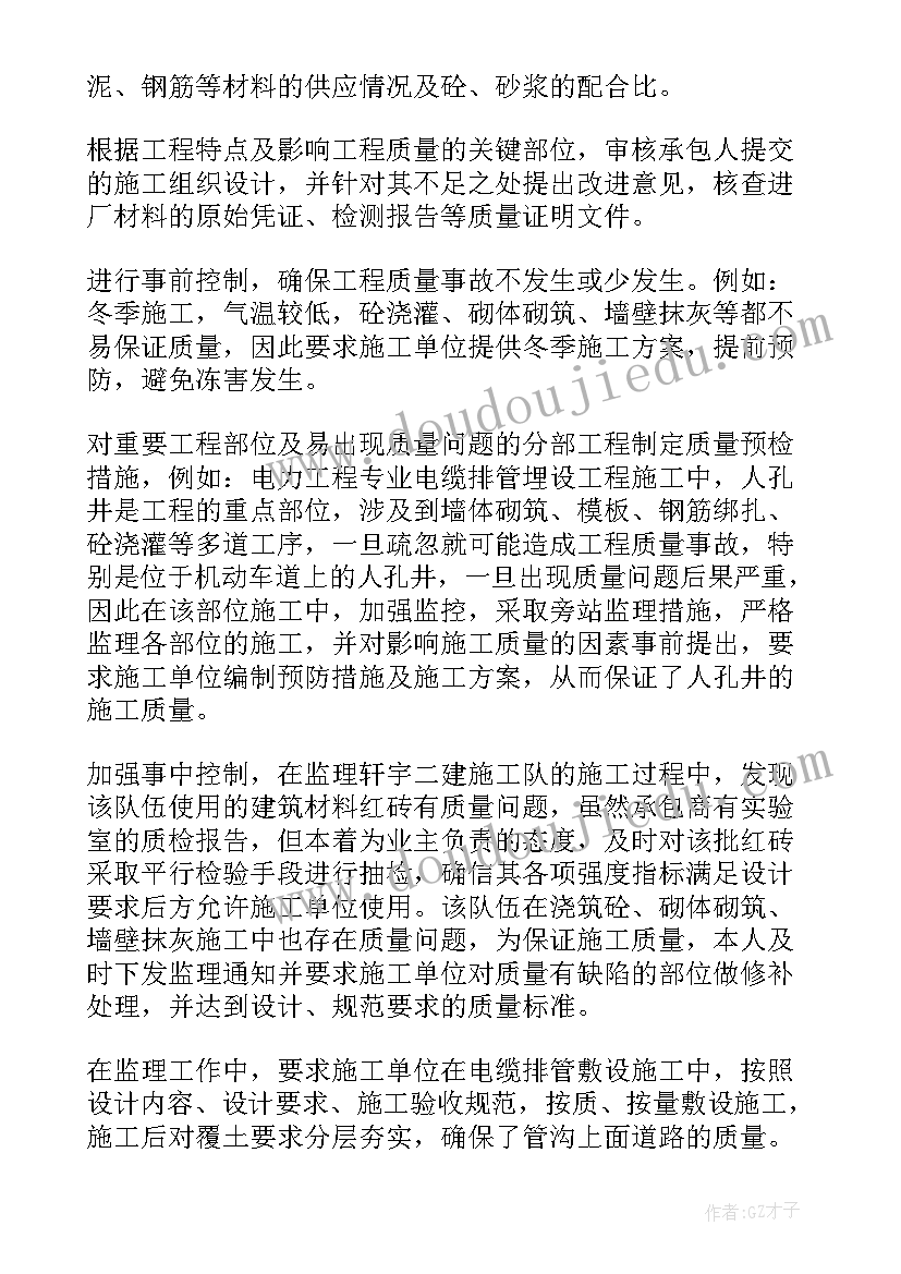 最新工程监理员个人年终总结 监理工程年度工作总结(优质9篇)