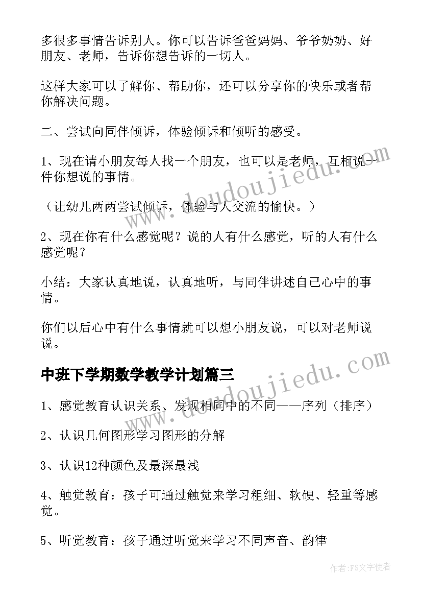 2023年中班下学期数学教学计划 幼儿中班数学教学计划(汇总8篇)