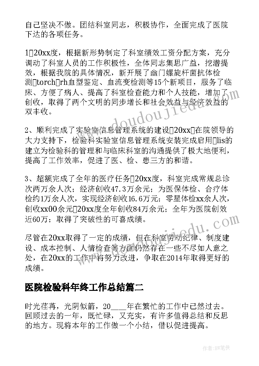 最新医院检验科年终工作总结(实用6篇)