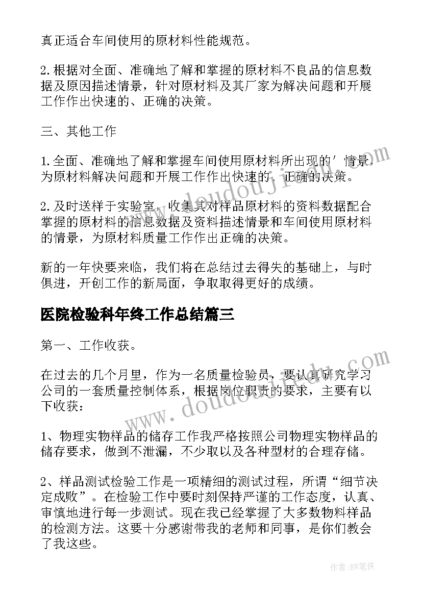 最新医院检验科年终工作总结(实用6篇)