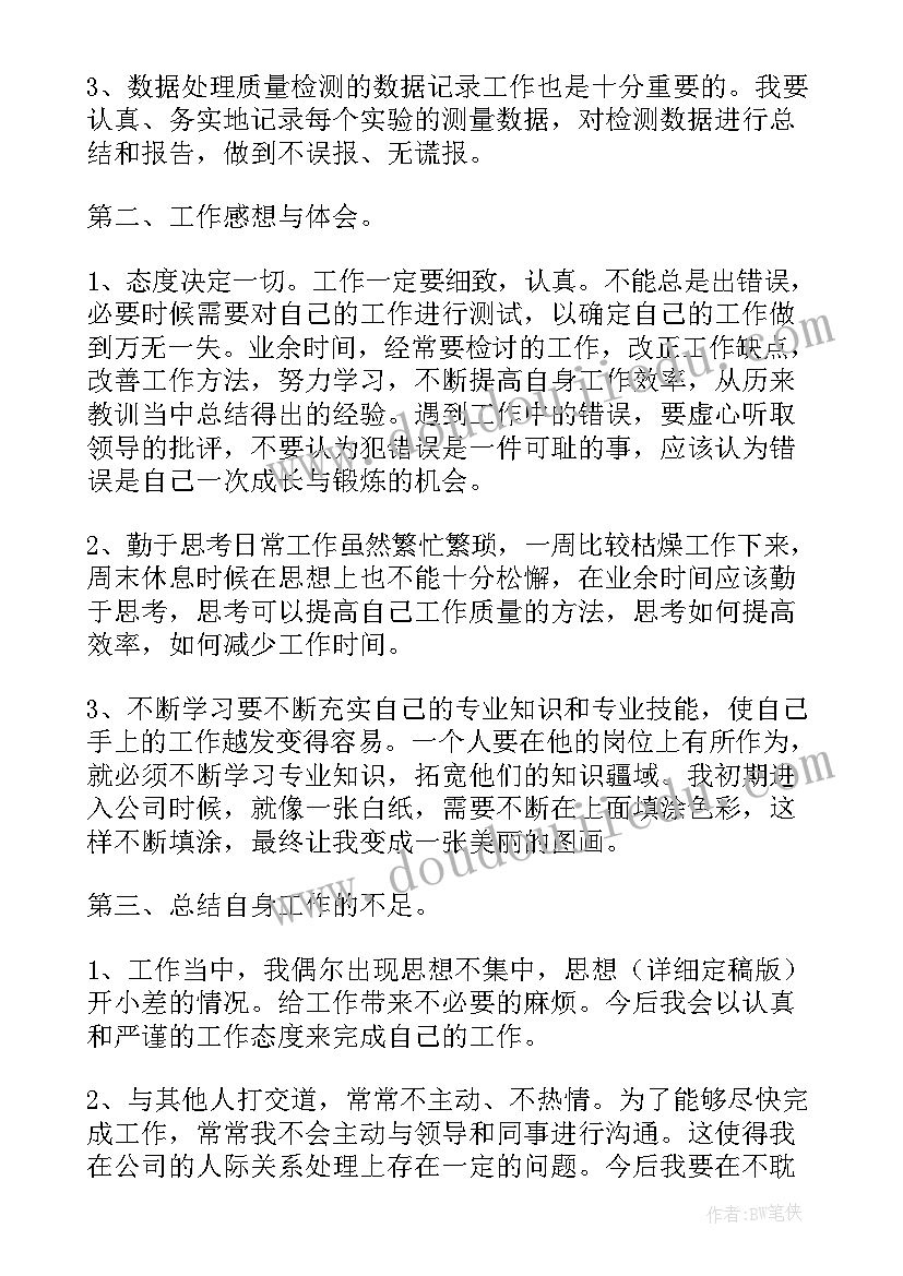 最新医院检验科年终工作总结(实用6篇)