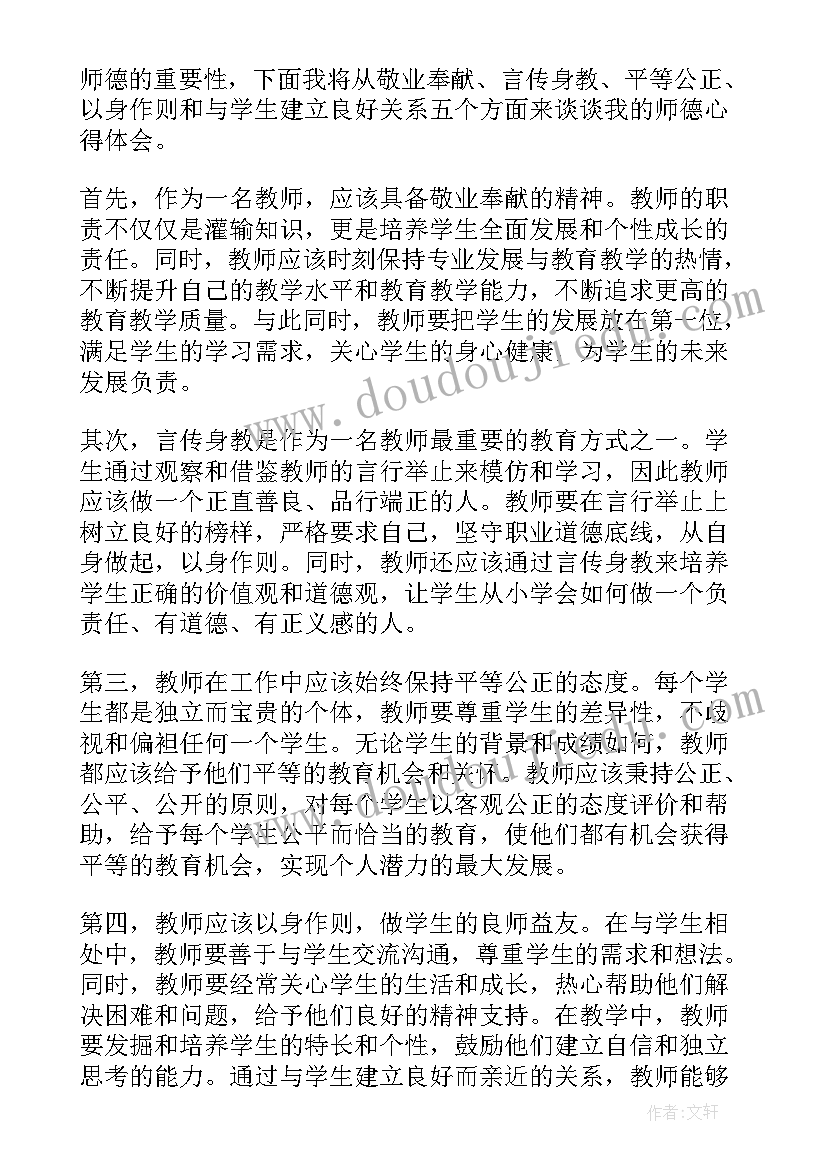 2023年师风师德心得演讲稿 教师师德演讲稿(实用18篇)