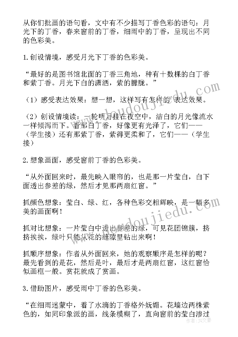 2023年六年级丁香结教案(优质11篇)