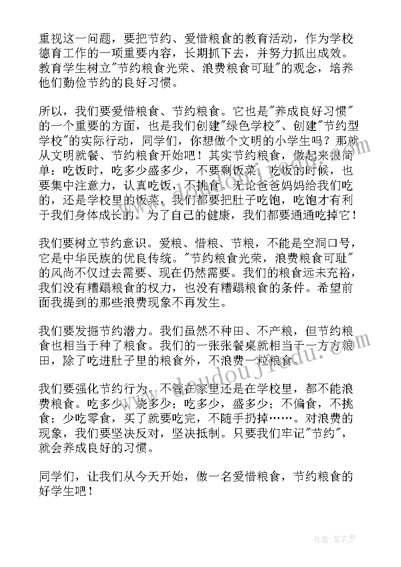 世界粮食日国旗下演讲稿(精选8篇)