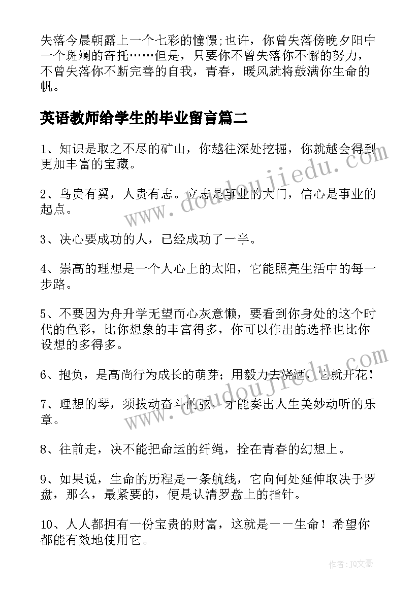 英语教师给学生的毕业留言(模板8篇)