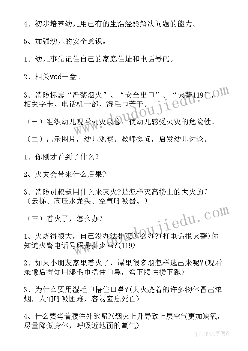 最新全民国家安全教育日教案小班反思(大全8篇)