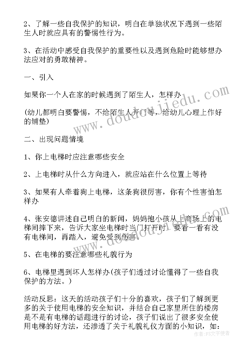 最新全民国家安全教育日教案小班反思(大全8篇)