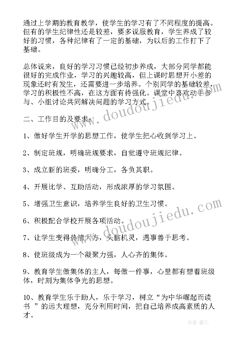 四年级班务计划 四年级班务工作计划(通用16篇)