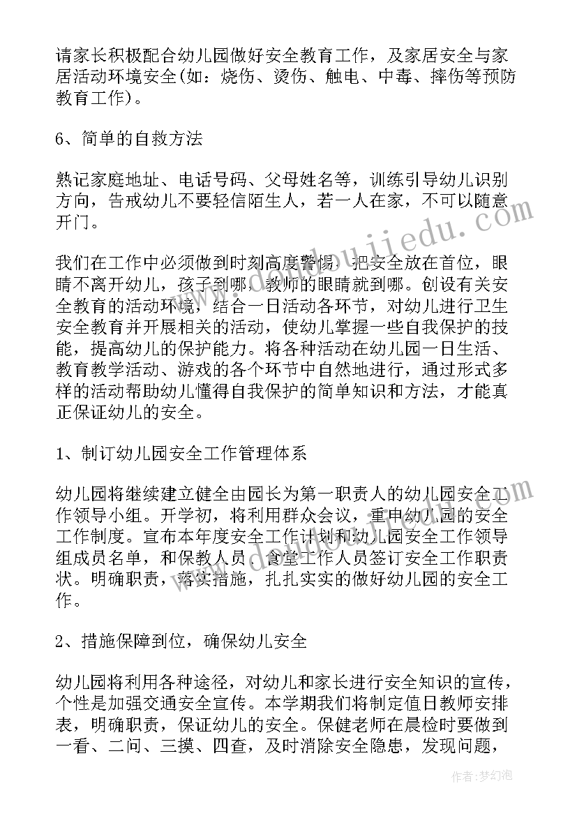 幼儿园中班班级工作计划(模板8篇)