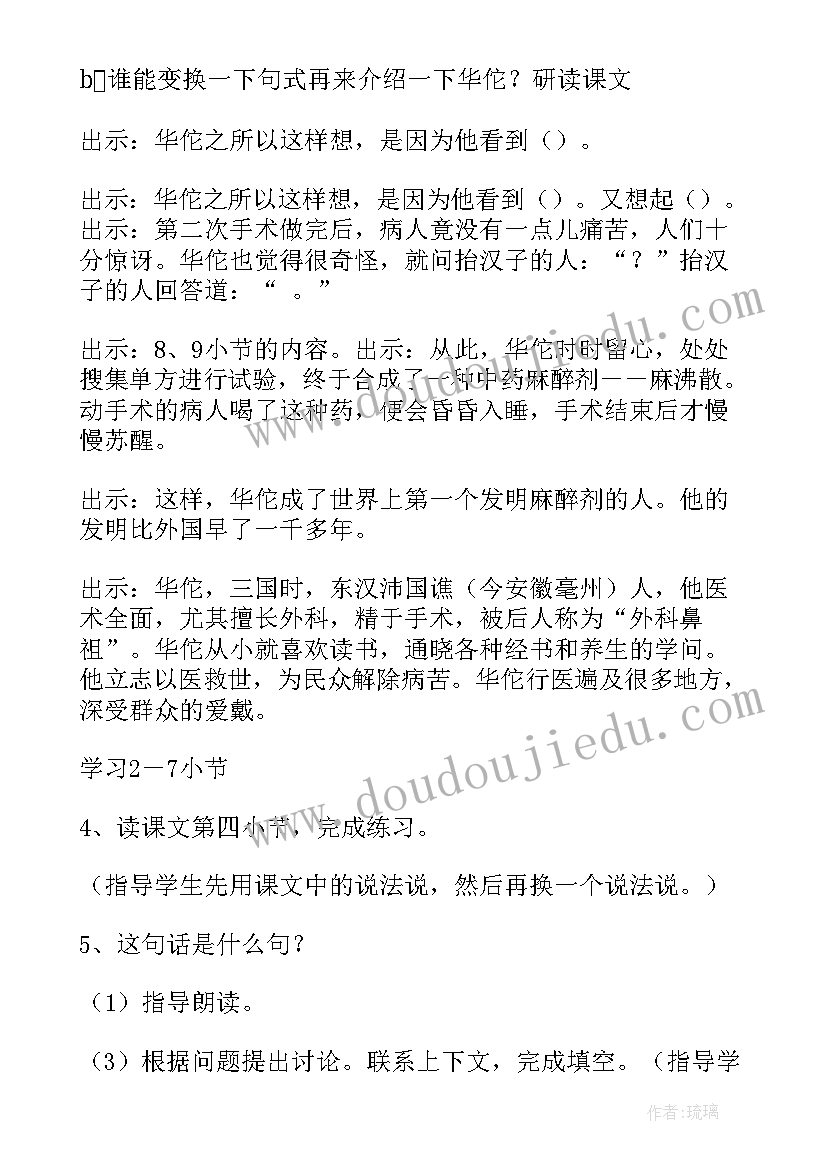 最新四年级语文人教版教案及反思 四年级语文教案(精选12篇)