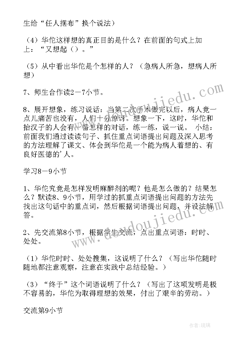 最新四年级语文人教版教案及反思 四年级语文教案(精选12篇)