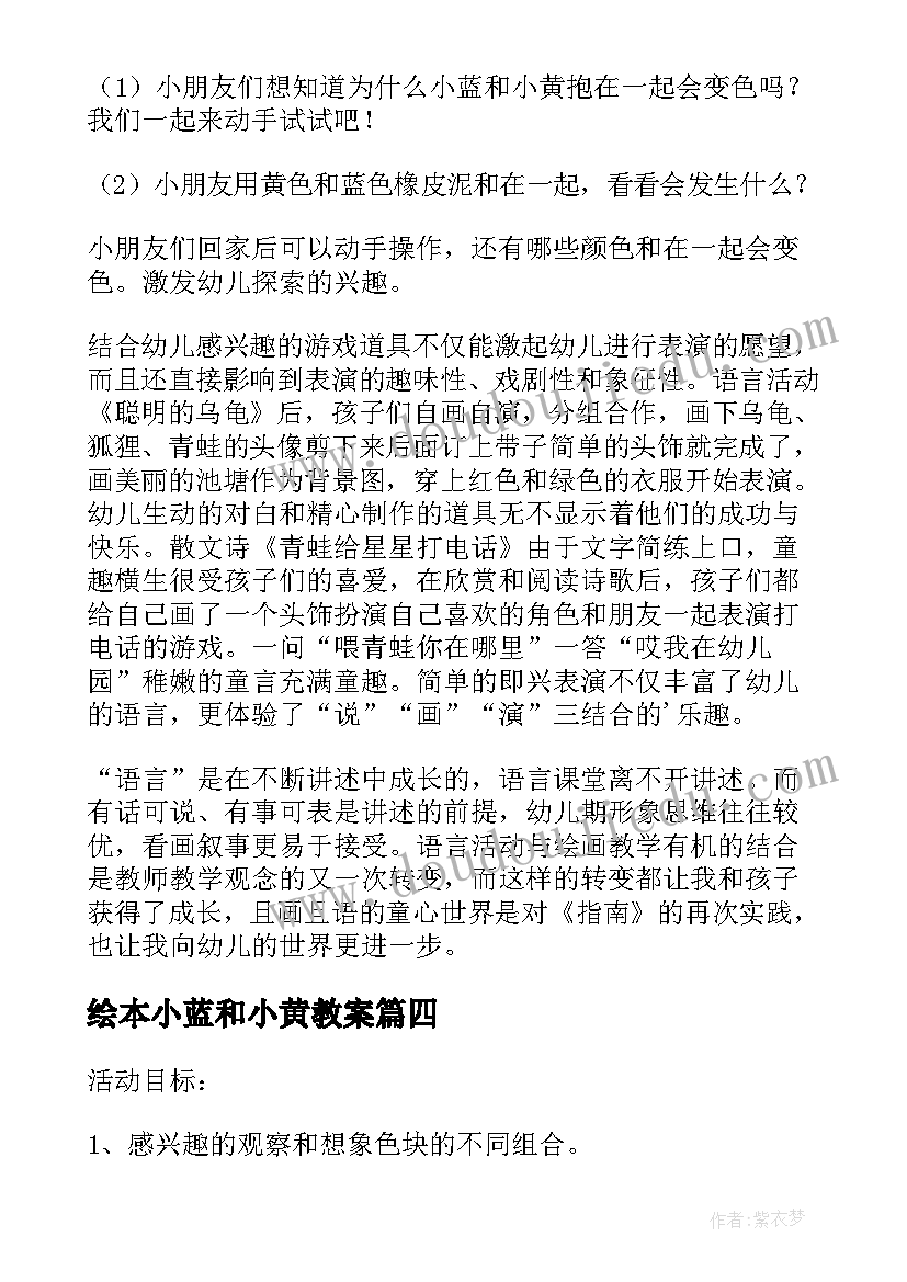 2023年绘本小蓝和小黄教案(模板8篇)