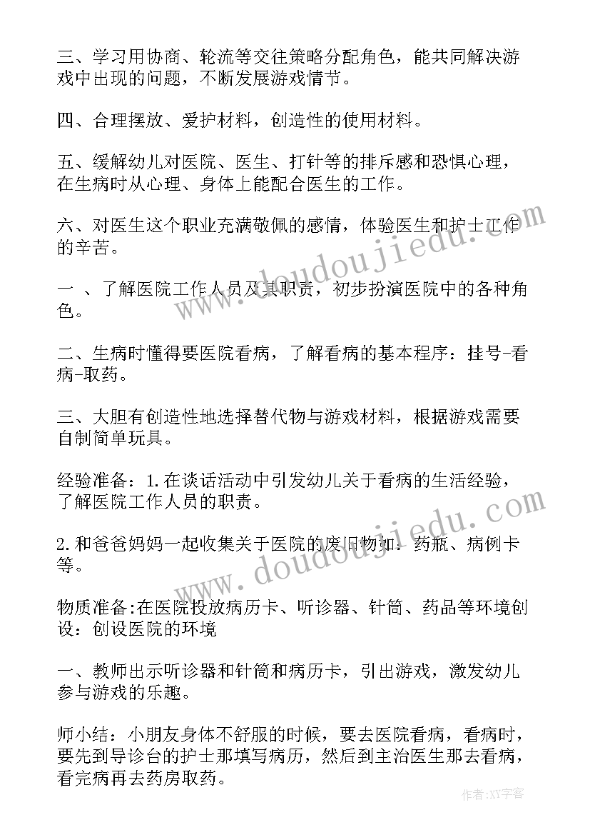 最新幼儿园大班游戏教案跳房子反思 幼儿园大班游戏教案(实用8篇)