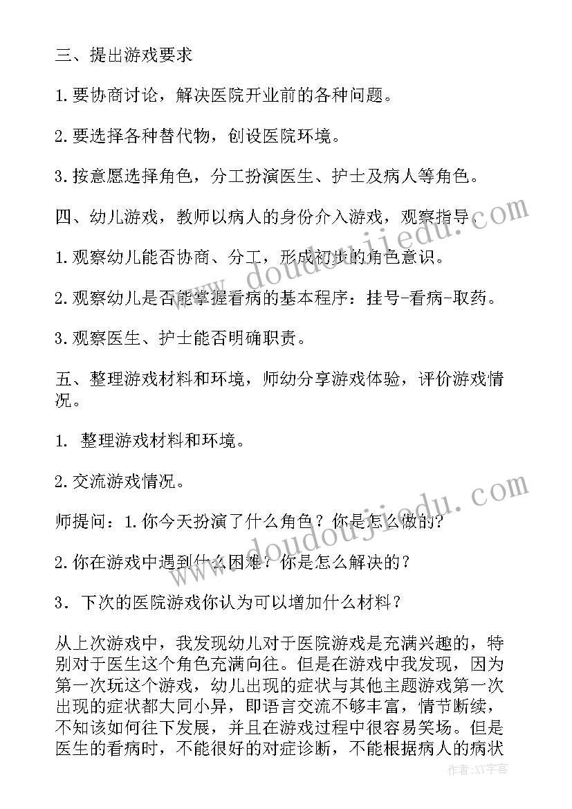 最新幼儿园大班游戏教案跳房子反思 幼儿园大班游戏教案(实用8篇)