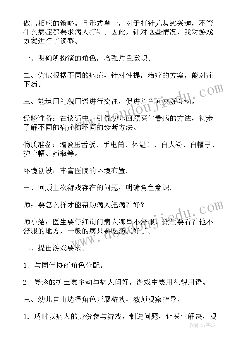 最新幼儿园大班游戏教案跳房子反思 幼儿园大班游戏教案(实用8篇)