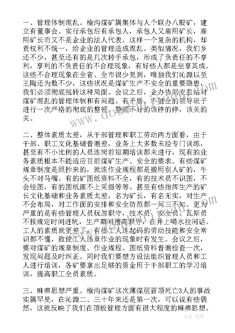 最新煤矿安全事故反思总结(实用8篇)