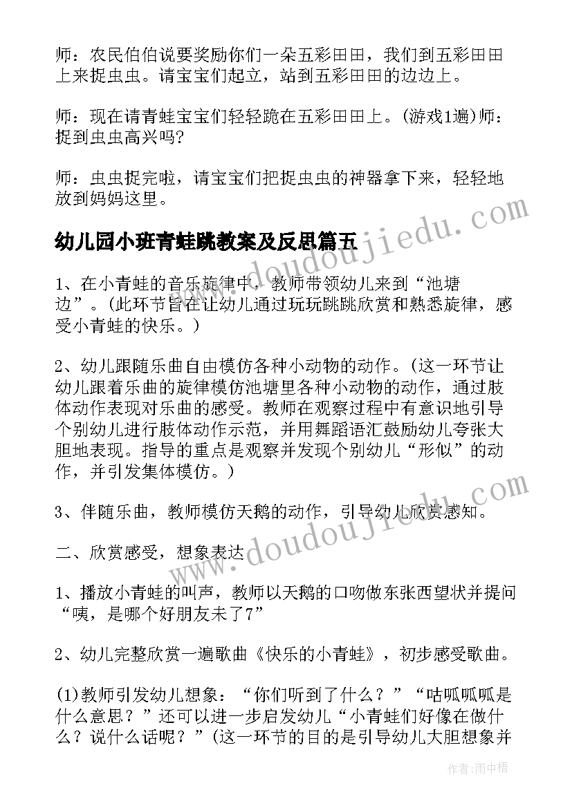 最新幼儿园小班青蛙跳教案及反思 小青蛙幼儿园小班教案(精选16篇)