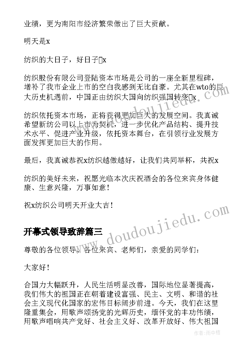 2023年开幕式领导致辞(模板11篇)