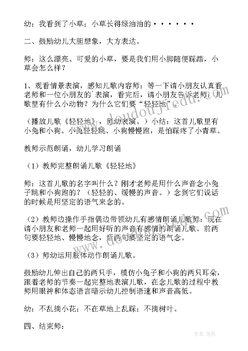 最新轻轻的教案(实用11篇)