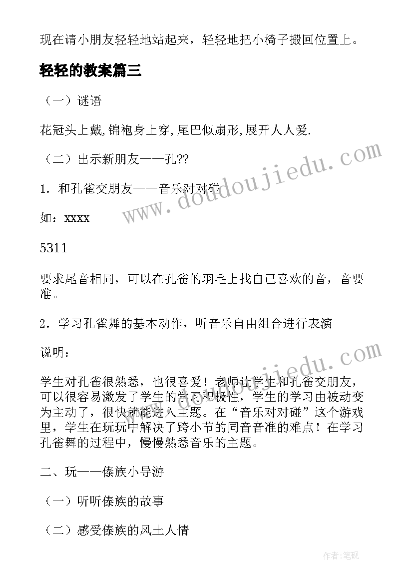 最新轻轻的教案(实用11篇)