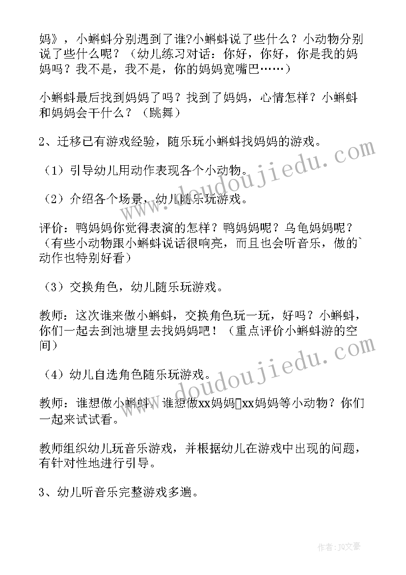 2023年小蝌蚪找妈妈小班教案语言(优质15篇)