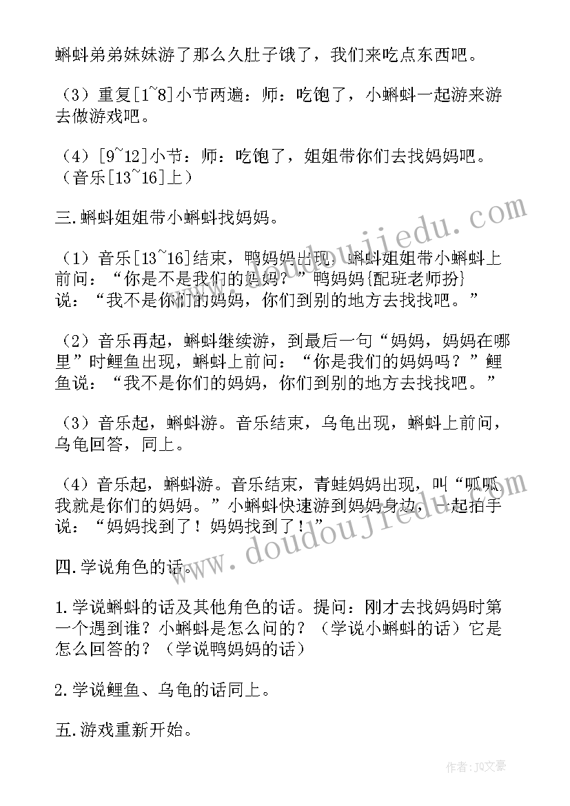 2023年小蝌蚪找妈妈小班教案语言(优质15篇)