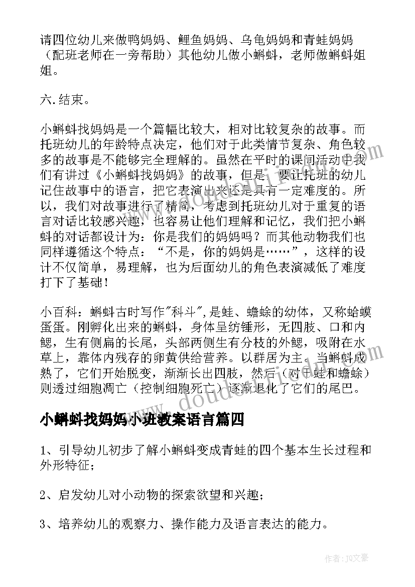 2023年小蝌蚪找妈妈小班教案语言(优质15篇)