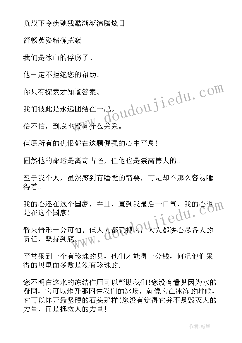 2023年海底两万里好词好句读书笔记(汇总13篇)