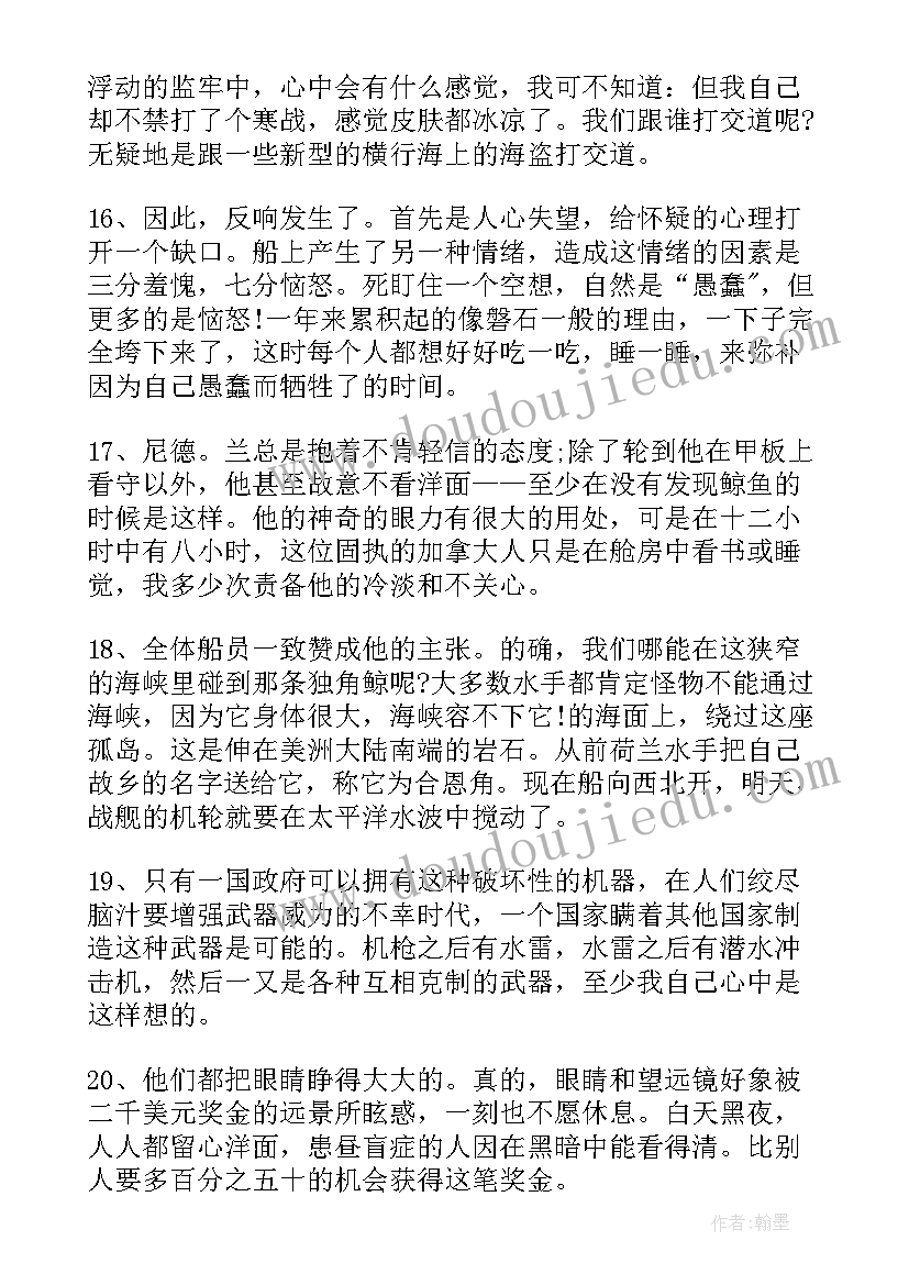 2023年海底两万里好词好句读书笔记(汇总13篇)